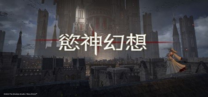 欲神幻想新手入门攻略-玩法攻略