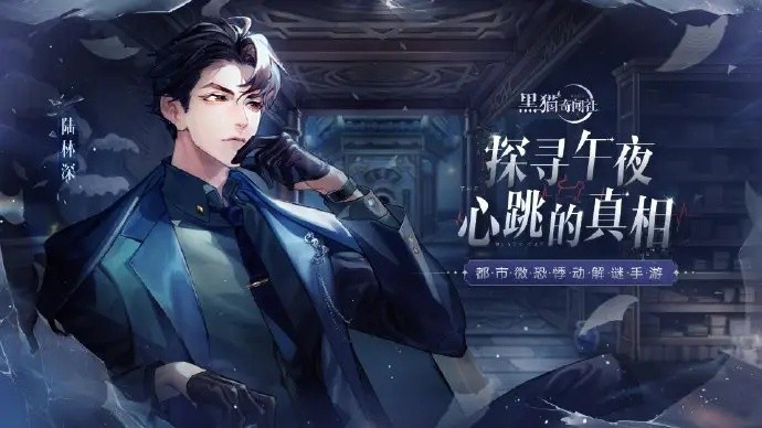 黑猫奇闻社陆林深内心性格发现怎么选-陆林深内心性格发现选择攻略