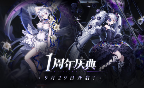 爆裂魔女一周年庆典什么时候开始-周年庆典开始时间