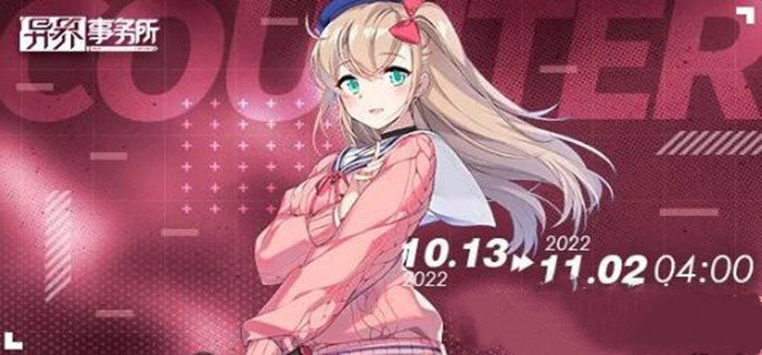 异界事务所金秋的到访签到活动奖励有哪些-金秋的到访签到活动奖励一览