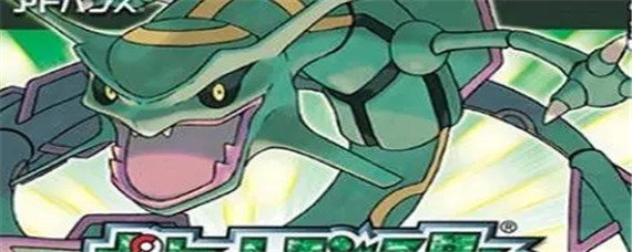 究极绿宝石流星瀑布大吾在哪