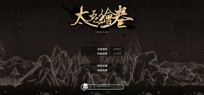 太吾绘卷修改器怎么使用-修改器使用攻略