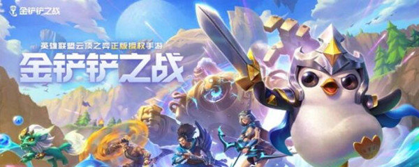 金铲铲怎么设置自己想要的阵容