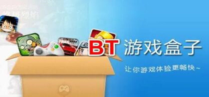 bt手机游戏平台有哪些-bt手机游戏平台下载地址