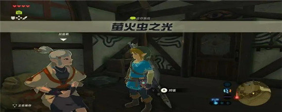 塞尔达萤火虫怎么抓啊