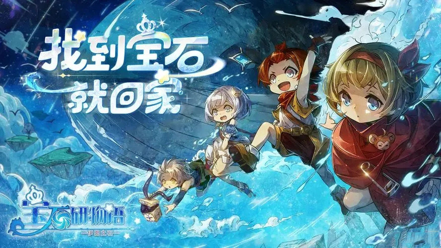 宝石研物语伊恩之石黑屏闪退怎么解决-黑屏闪退解决方法