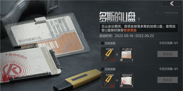 暗区突围多斯的加密U盘如何获取-多斯的加密U盘获取方法