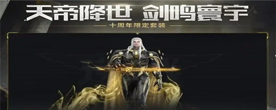 逆战天帝套多少个玉魄