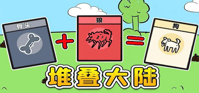 堆叠大陆合成配方有哪些-合成配方一览