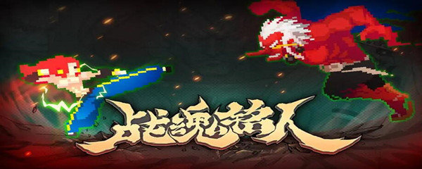 战魂铭人传奇物品打造台在哪里