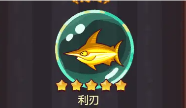 咸鱼之王利刃怎么样-利刃鱼灵强度解析