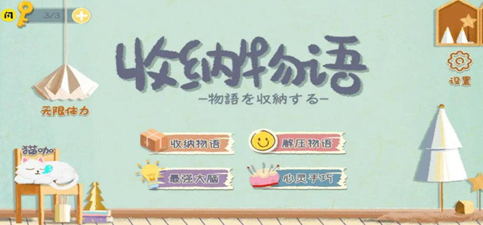 收纳物语菀菀类卿怎么过-菀菀类卿通关攻略