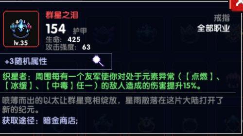 我的勇者群星之泪怎么样-群星之泪装备介绍