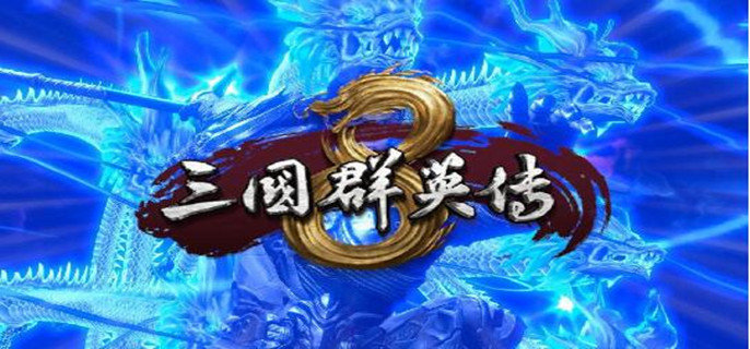 三国群英传8兵种有哪些-兵种大全