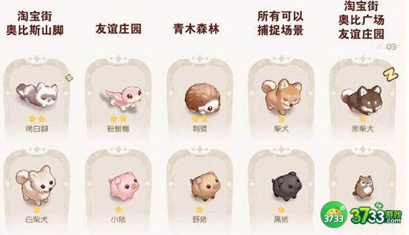 奥比岛手游宠物分布坐标最新一览