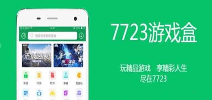 7723手机游戏盒下载破解免内购版