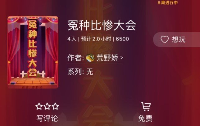 百变大侦探冤种比惨大会真相是什么-冤种比惨大会剧本解析