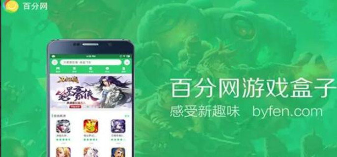 百分网游戏盒子破解内购版下载-百分网游戏盒下载安装