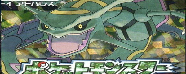 口袋妖怪究极绿宝石暴鲤龙石在哪