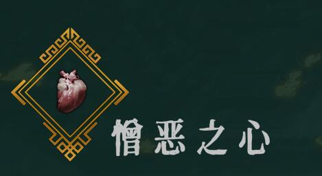 暖雪手游憎恨之心怎么样-憎恨之心圣物介绍