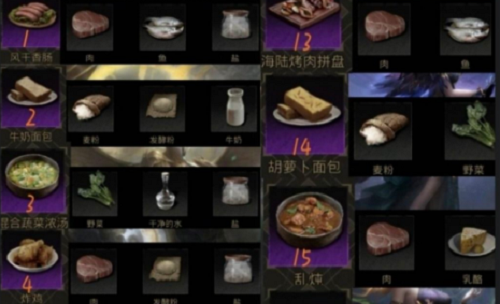 地下城堡3魂之诗有什么食物-魂之诗食谱大全