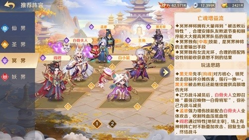 自在西游冥界怎么配-冥界阵容推荐