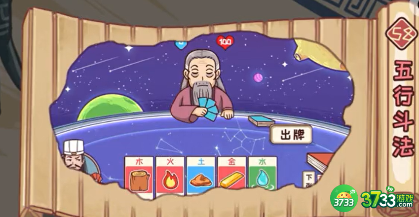 抖音三国哈哈哈58关卡攻略-第58关五行斗法关卡怎么玩