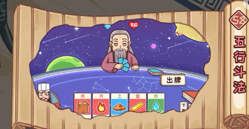 三国哈哈哈卡牌对决五行斗法怎么过-卡牌对决五行斗法攻略