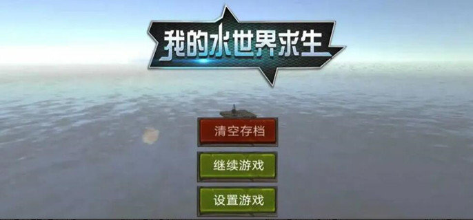 我的水世界求生钛怎么获得-钛获得攻略