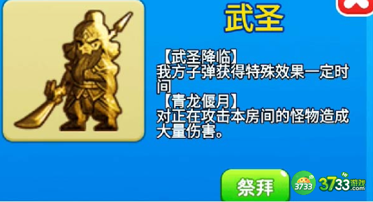 别惹农夫武圣怎么解锁-武圣解锁攻略