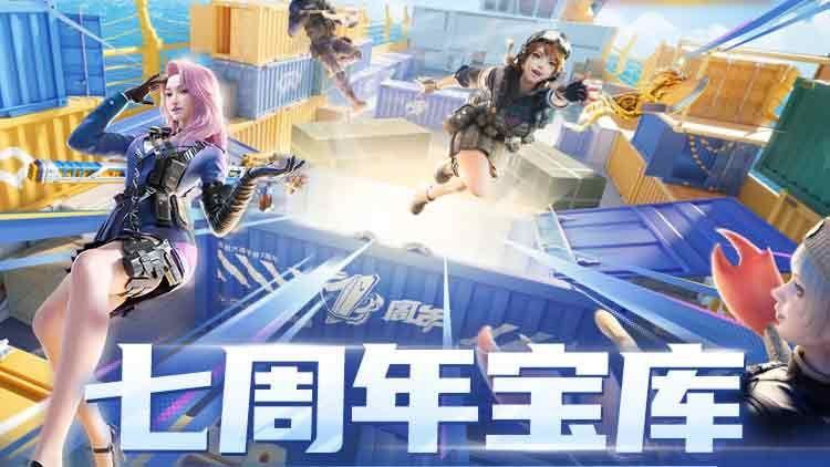 cf手游七周年宝库小程序在哪里-七周年宝库小程序进入方法