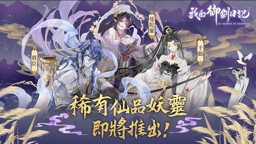 我的御剑日记妖灵怎么配-妖灵搭配攻略