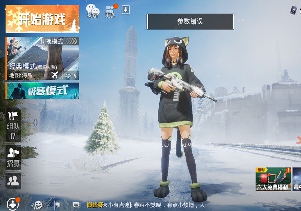 和平精英参数错误是什么意思-参数错误解决方法