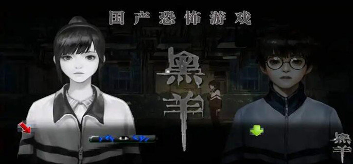 黑羊游戏结局有哪些-游戏结局一览