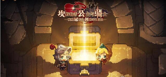 坎公骑冠剑迷宫48怎么通关-迷宫48通关攻略