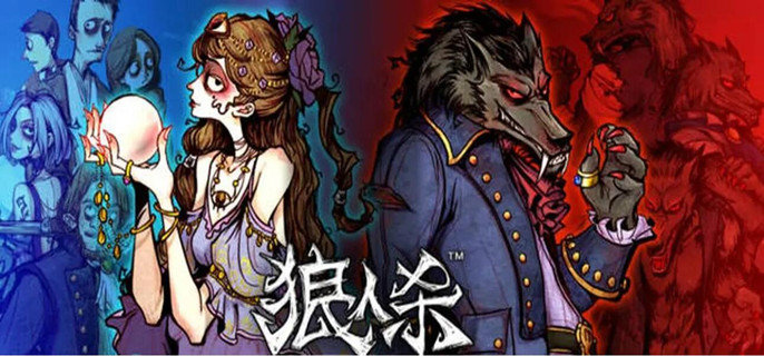 狼人杀狼美人技能效果是什么-狼美人技能效果一览