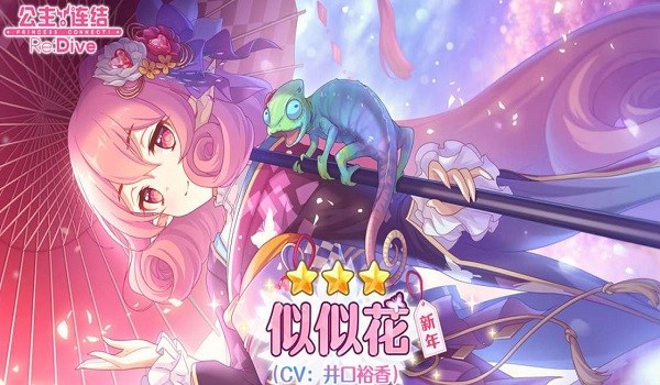 公主连结似似花技能强度怎么样-似似花技能强度分析