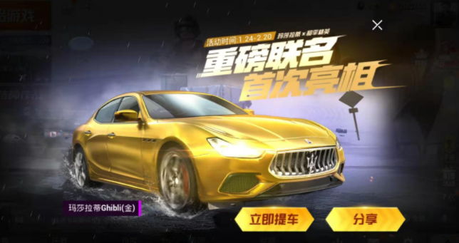 和平精英黄金玛莎拉蒂多少钱一辆-黄金玛莎拉蒂价格介绍