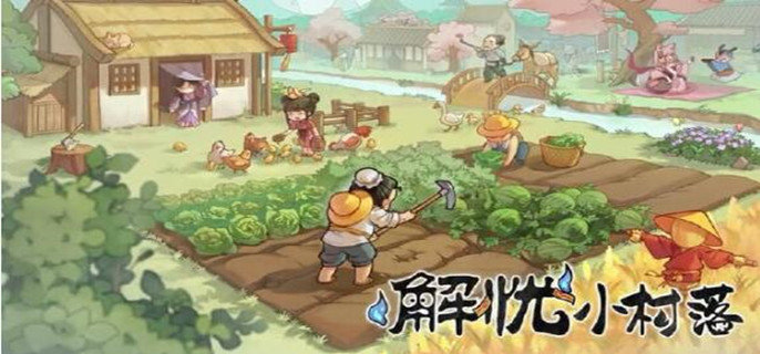 解忧小村落怎么白嫖50两银子-50两银子每天白嫖方法