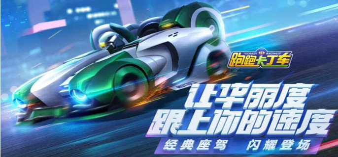 跑跑卡丁车怎么连喷-连喷操作方法