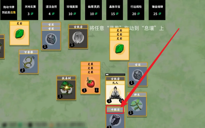 堆叠修仙记十胜石怎么获得-十胜石获取攻略