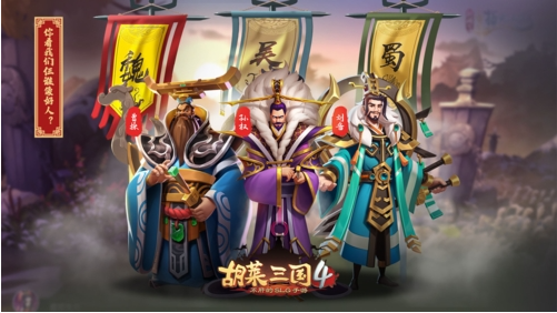 胡莱三国4新手怎么玩-新手玩法攻略