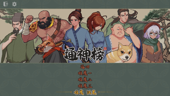 通神榜法术流带什么神通-法术流神通攻略