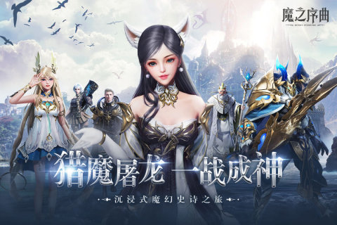 魔之序曲战灵怎么搭配-强力战灵阵容搭配推荐