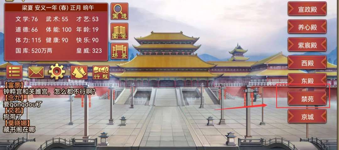 皇帝成长计划2禁苑模式怎么玩-禁苑模式攻略