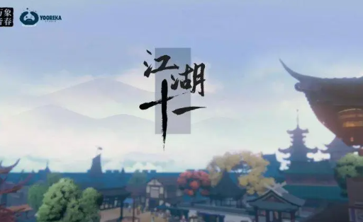 江湖十一如何获得红树秋山图-红树秋山图获得技巧