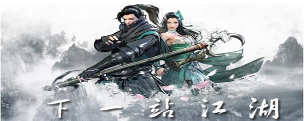 下一站江湖白首太玄经怎么解锁