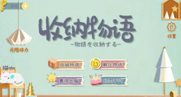 收纳物语雪糕刺客怎么扔-雪糕刺客通关攻略