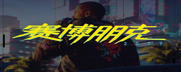 赛博朋克螳螂刀在哪