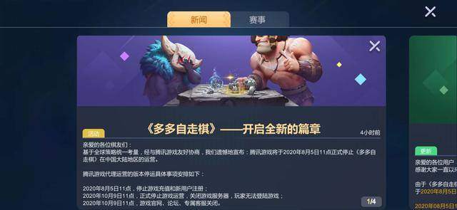 多多自走棋不是停运了吗-多多自走棋现在还能玩吗